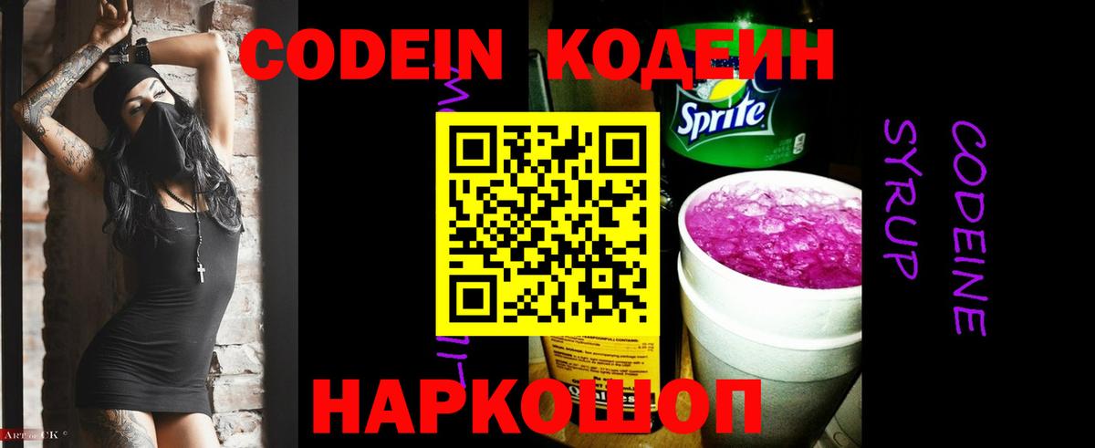 Рязань  Кодеиновый сироп Lean Purple Drank  Вход с VPN 