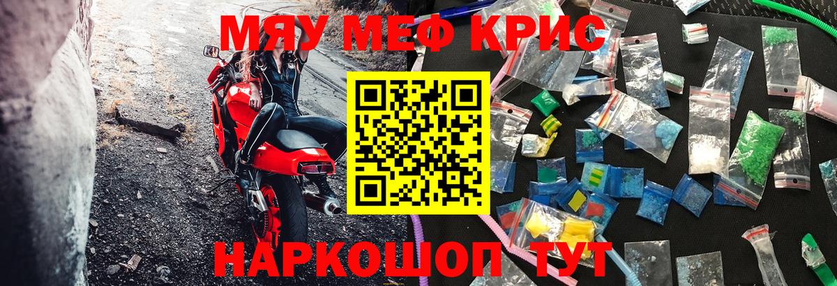 МЯУ-МЯУ 4 MMC  МЕФ  МЕФ  Вход с VPN  Меф мяу мяу  Рязань 