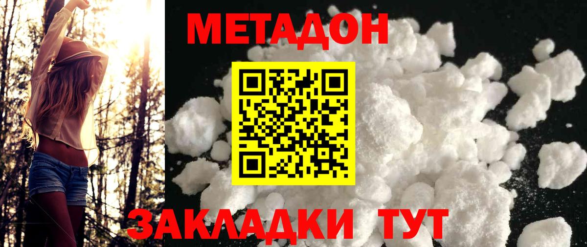 Метадон кристалл Рязань