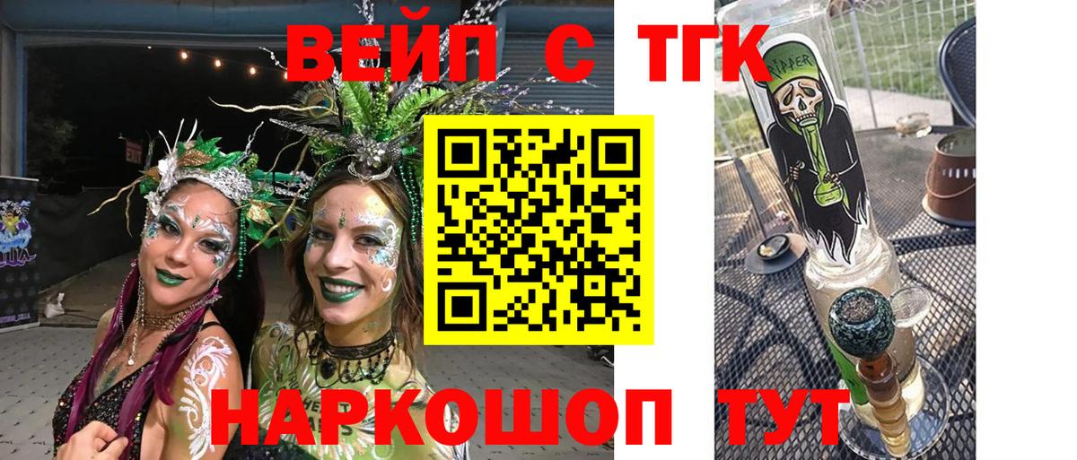ТГК вейп Рязань